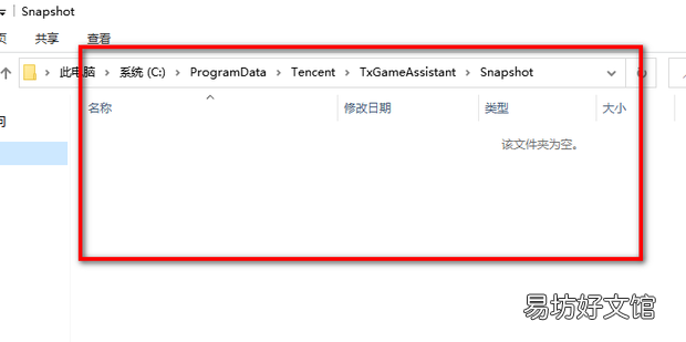 腾讯手游助手截图保存位置截图在哪个文件夹