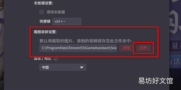 腾讯手游助手截图保存位置截图在哪个文件夹