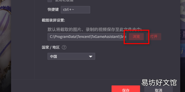 腾讯手游助手截图保存位置截图在哪个文件夹