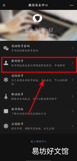 微信状态异常怎么恢复