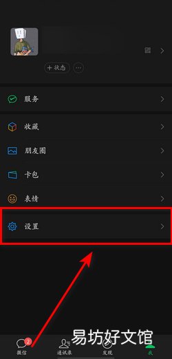 微信状态异常怎么恢复