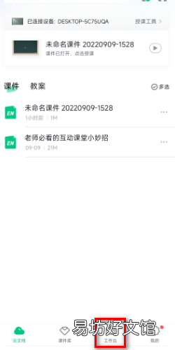 希沃白板怎么找回被删的课件