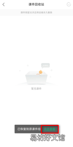 希沃白板怎么找回被删的课件