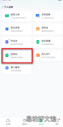 希沃白板怎么找回被删的课件