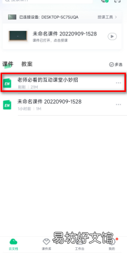 希沃白板怎么找回被删的课件