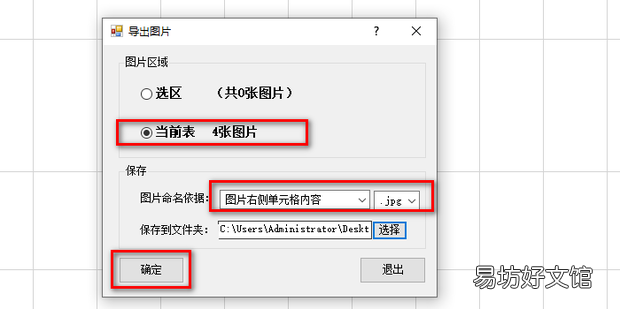 Excel怎么批量保存表格图片并用单元格内容命名