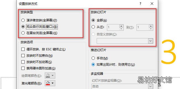 PPT如何设置幻灯片放映方式