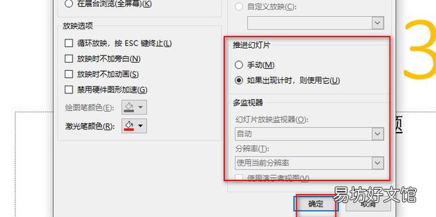 PPT如何设置幻灯片放映方式