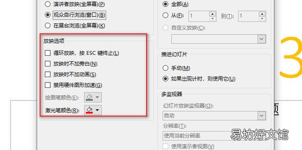 PPT如何设置幻灯片放映方式