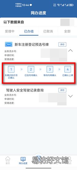 铁牌怎么查询进度