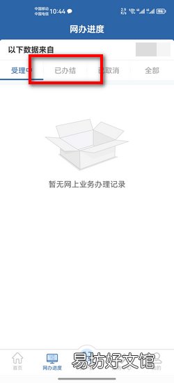 铁牌怎么查询进度