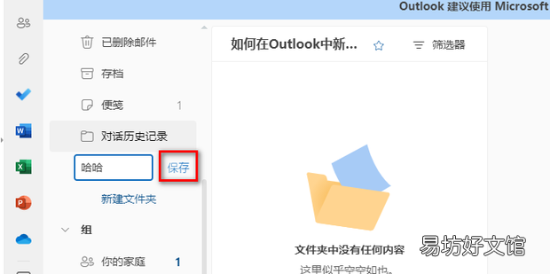 如何在Outlook中新建文件夹