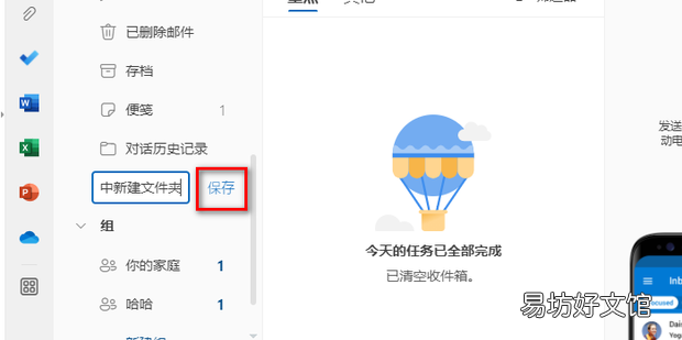 如何在Outlook中新建文件夹