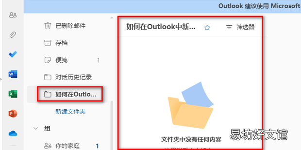 如何在Outlook中新建文件夹