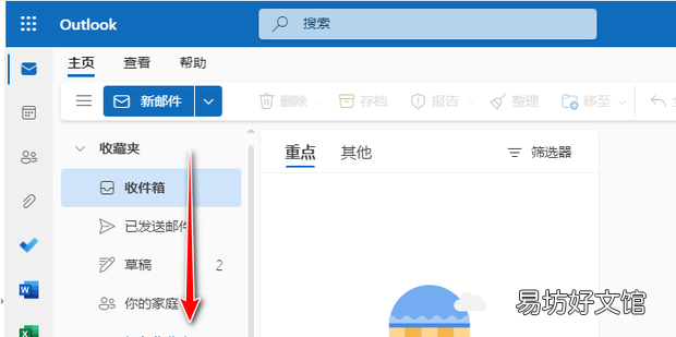 如何在Outlook中新建文件夹