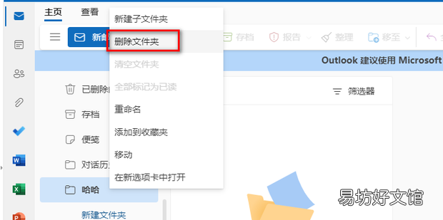如何在Outlook中新建文件夹