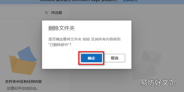 如何在Outlook中新建文件夹