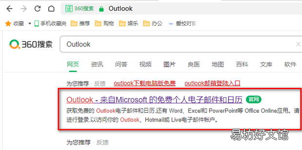如何在Outlook中新建文件夹