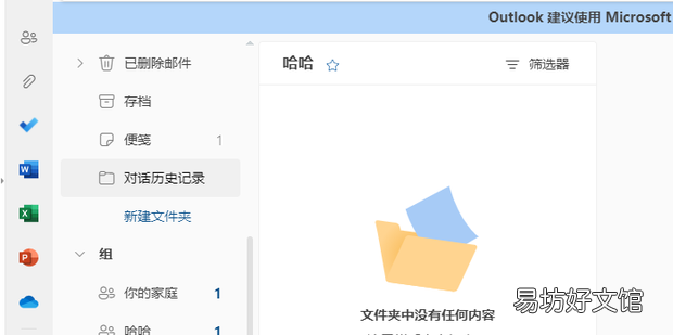 如何在Outlook中新建文件夹