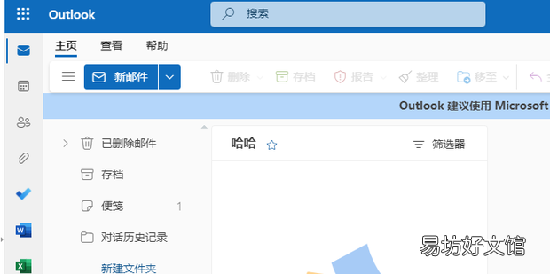 如何在Outlook中新建文件夹