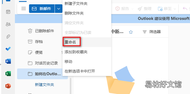 如何在Outlook中新建文件夹