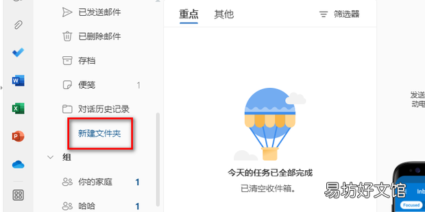 如何在Outlook中新建文件夹