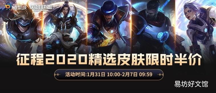 英雄联盟道具城折扣活动 英雄联盟道聚城超值返利计划