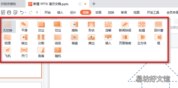 ppt怎么设置翻页效果
