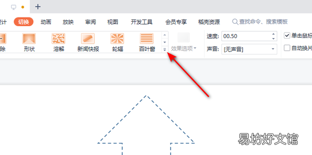 ppt怎么设置翻页效果