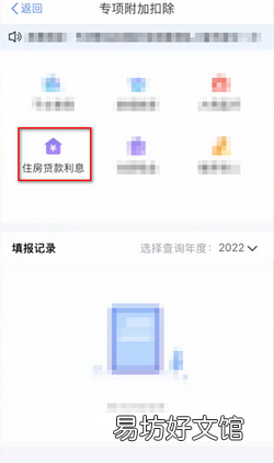 房贷退税在app申请退税流程