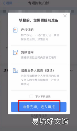 房贷退税在app申请退税流程