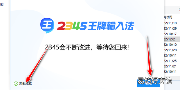 2345王牌输入法怎么卸载