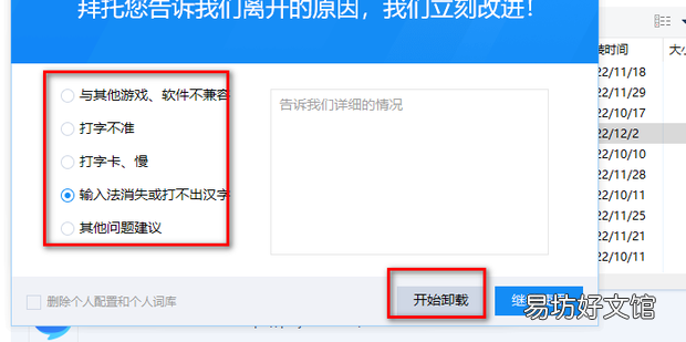 2345王牌输入法怎么卸载