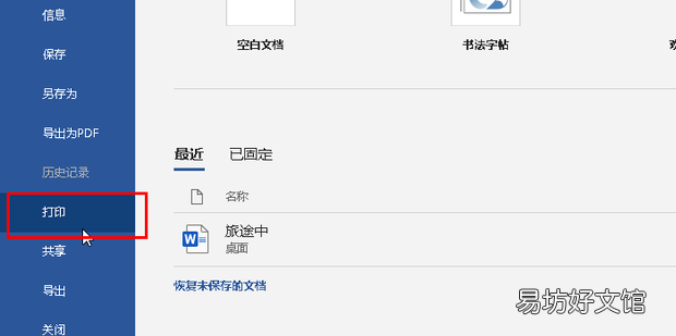 word图片预览正常打印不完整