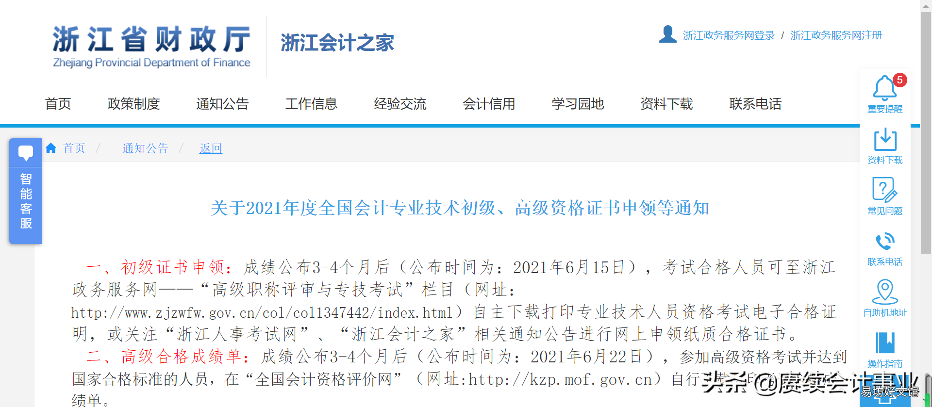 赓续网校 浙江省会计之家