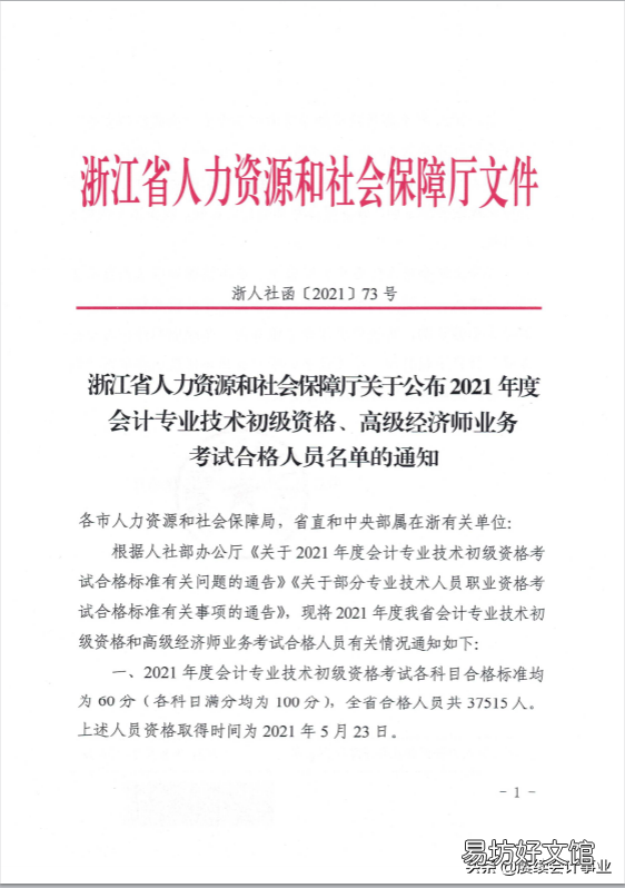 赓续网校 浙江省会计之家