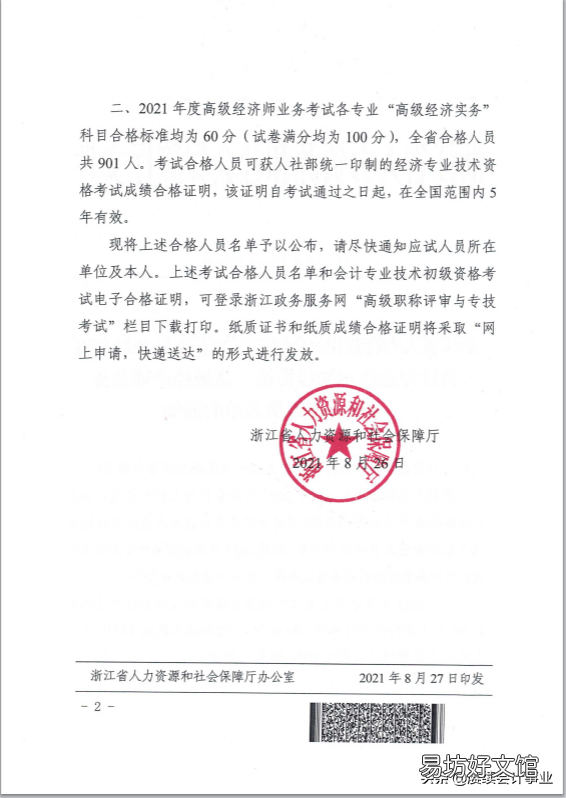 赓续网校 浙江省会计之家