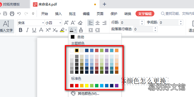 PDF文件的字体颜色怎么更换