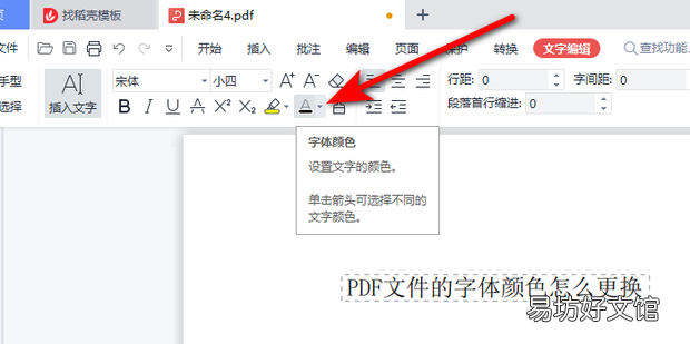 PDF文件的字体颜色怎么更换
