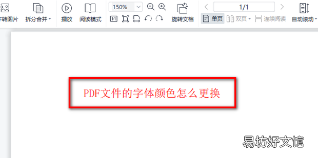 PDF文件的字体颜色怎么更换