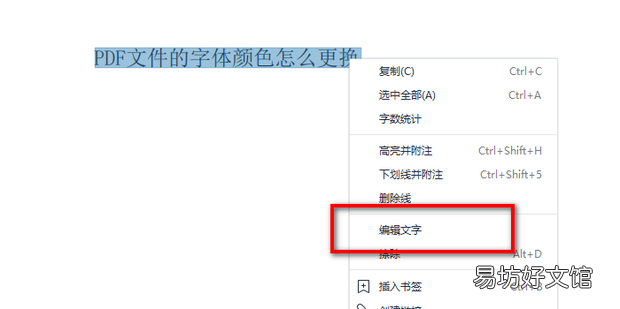 PDF文件的字体颜色怎么更换