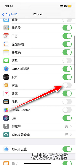 iphone家庭怎么关闭