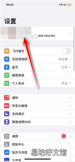 iphone家庭怎么关闭