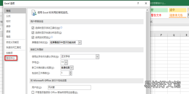 图示EXCEL无法运行宏,该宏被禁用的解决方法