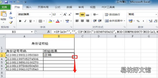 用Excel校验身份证号码