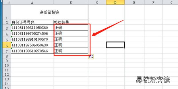 用Excel校验身份证号码