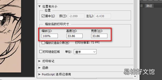 PS如何设置照片的打印尺寸