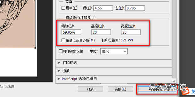 PS如何设置照片的打印尺寸