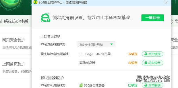 怎么打开360主页防护