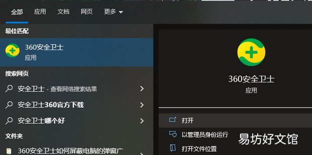 怎么打开360主页防护